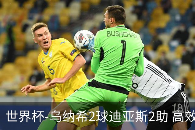 世界杯-乌纳希2球迪亚斯2助 高效摩洛哥3-0加拿大进8强