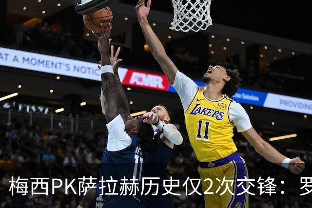 梅西PK萨拉赫历史仅2次交锋：罗马1-1巴萨、巴萨3-0利物浦