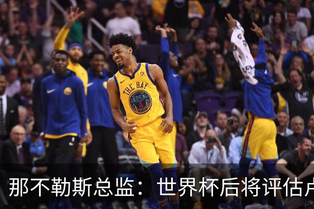 那不勒斯总监：世界杯后将评估卢卡库，关注哈莱利的并非只有我们