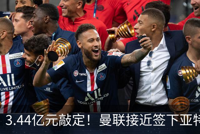 3.44亿元敲定！曼联接近签下亚特兰大中场埃德森，接班卡塞米罗